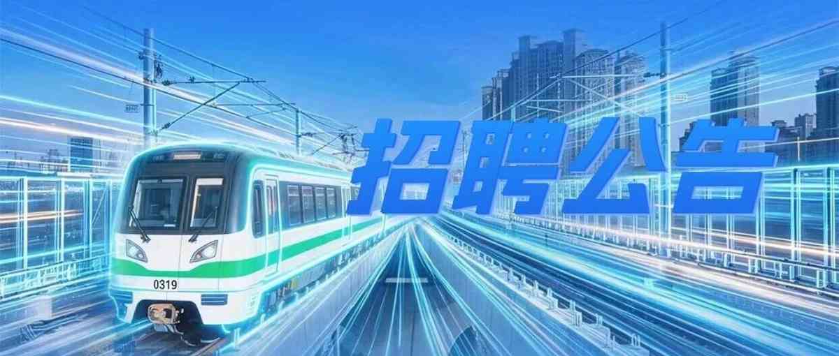 合肥轨道2026年招聘