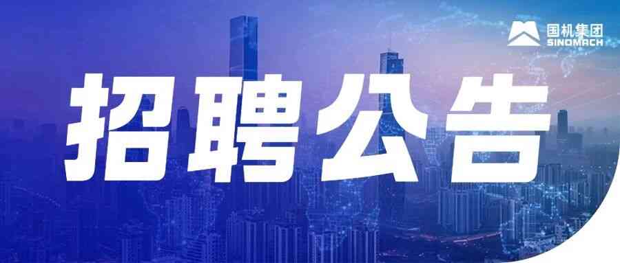 国机仪器仪表集团26社招