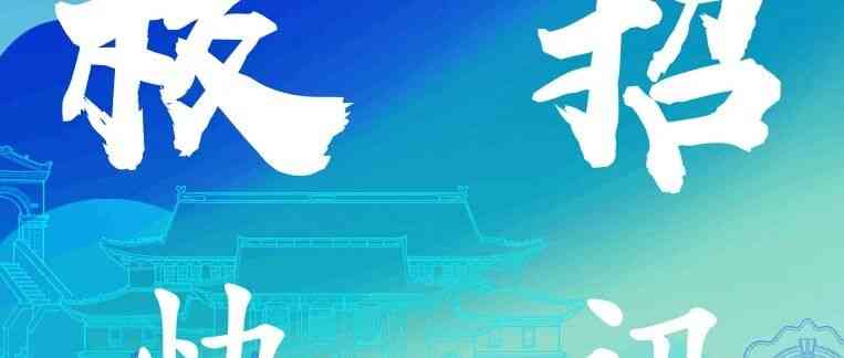 集团26校招&社招