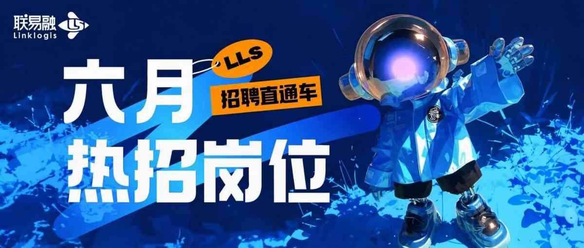 联易融26社招
