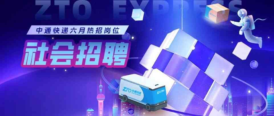 中通26社招