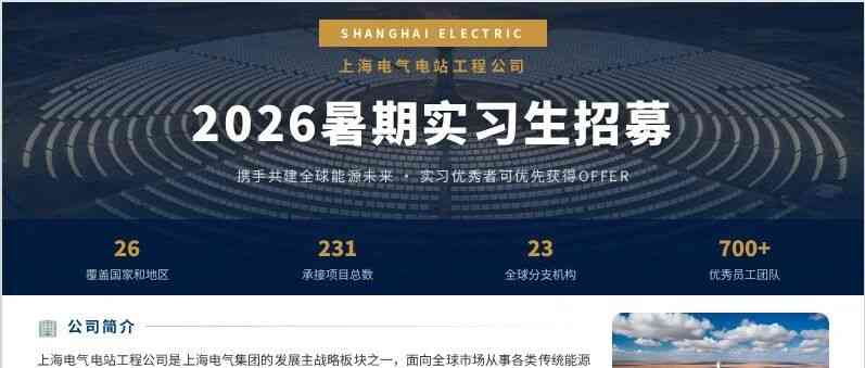 上海电气电站工程公司27届实习