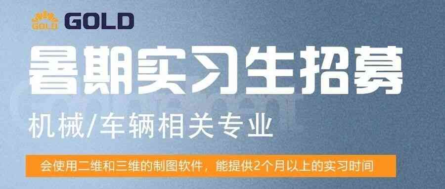 戈尔德日常实习