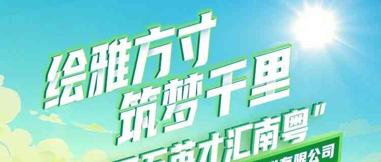 实习招聘 | 广东省建筑设计研究院集团股份有限公司2026年度暑期实习生招聘正式启动