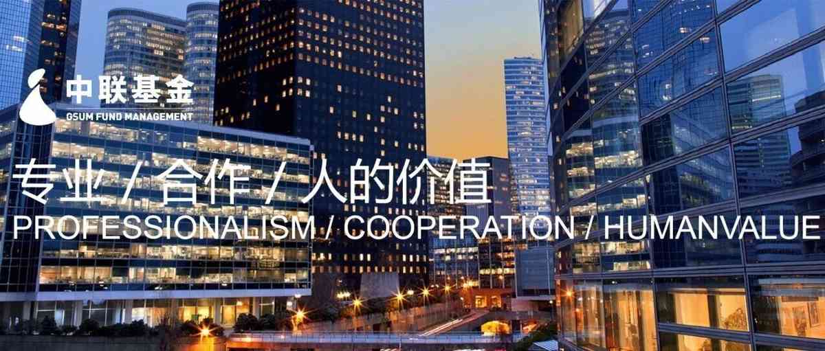 实习招聘 | 中联基金2026年暑期实习计划