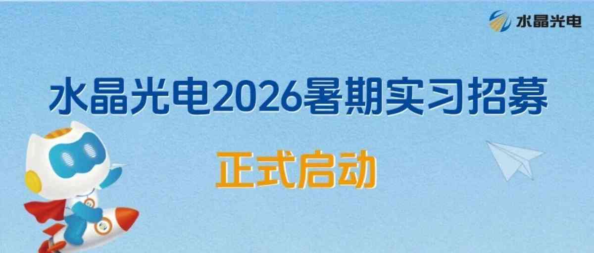 26届暑期实习