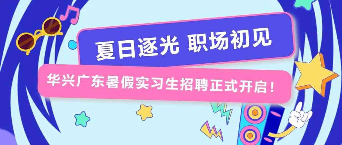 日常实习