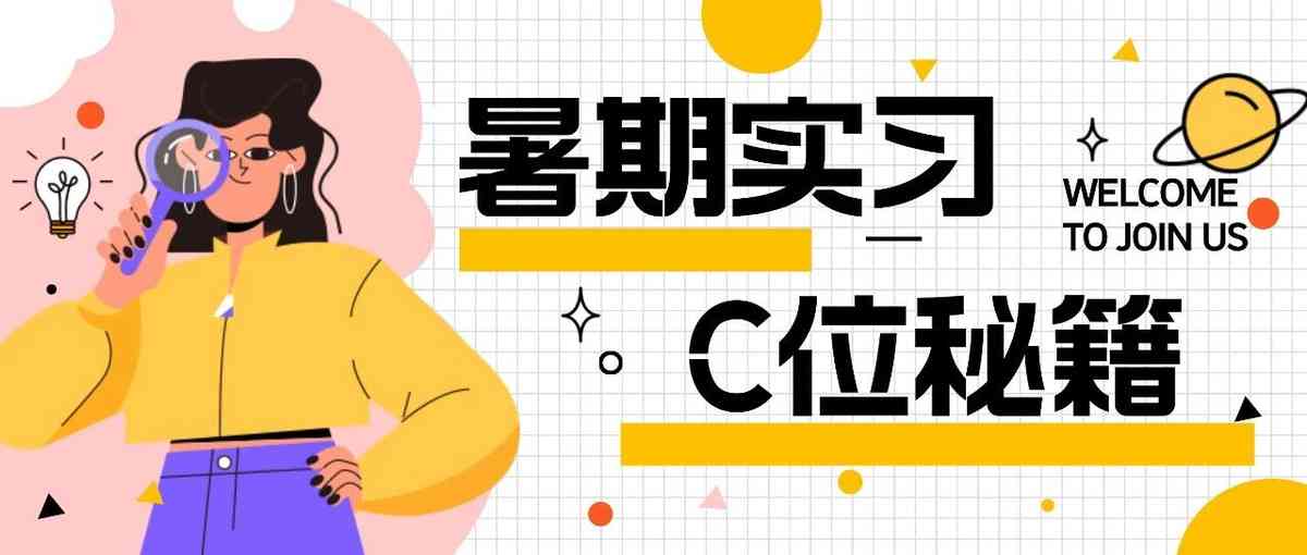 27届实习