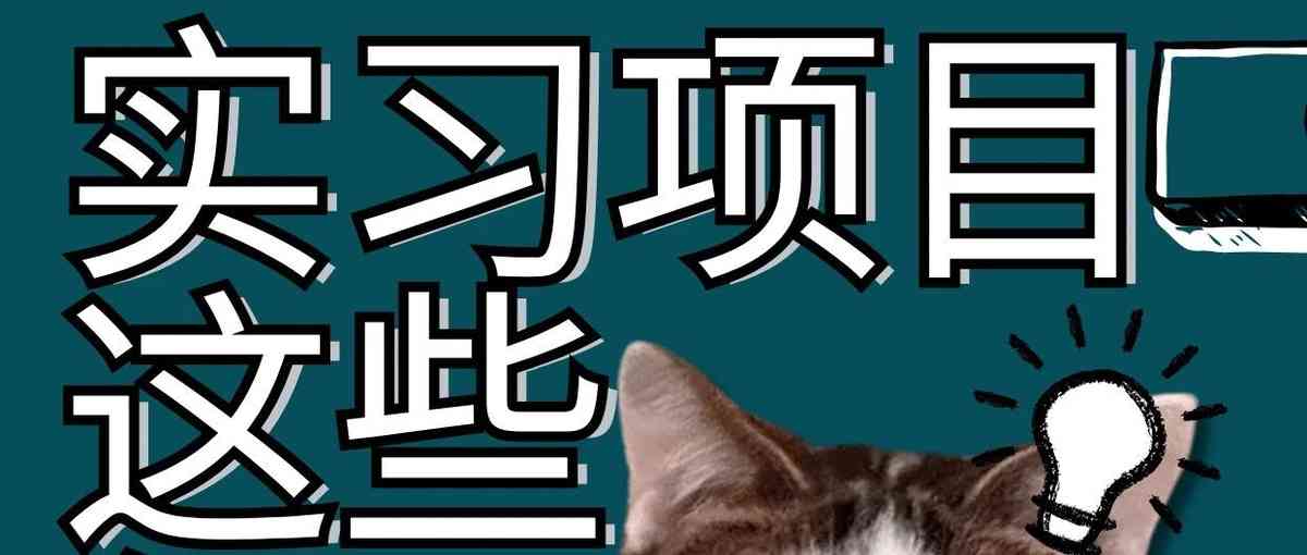日常实习