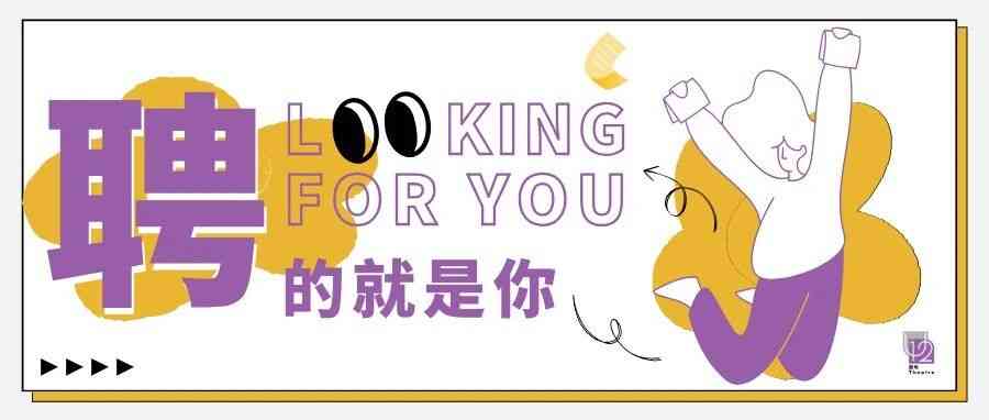 2026暑期实习招聘 | 聚光U12，让热爱有回响，让梦想正发光