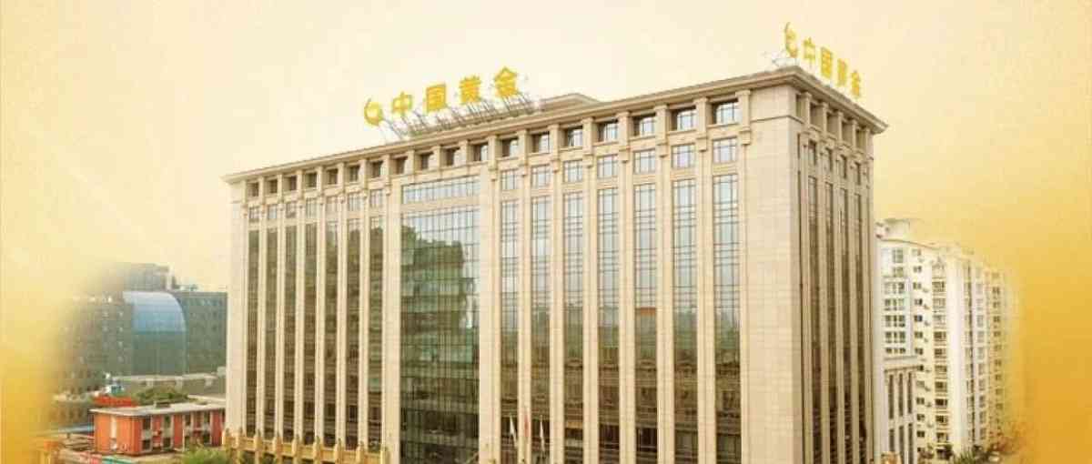 中国黄金集团有限公司26招聘