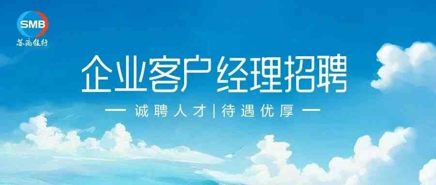 苏商银行26招聘