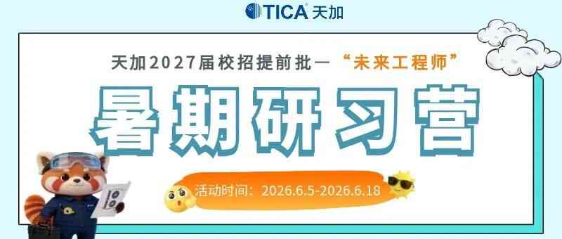 提前批