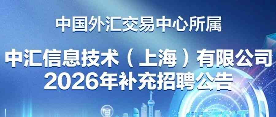 26届补充招聘