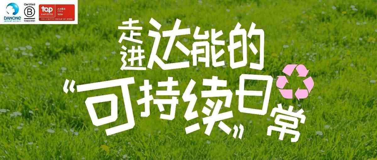 达能26社招