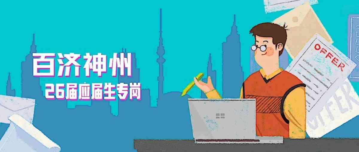 销售代表应届生专岗火热招募中！