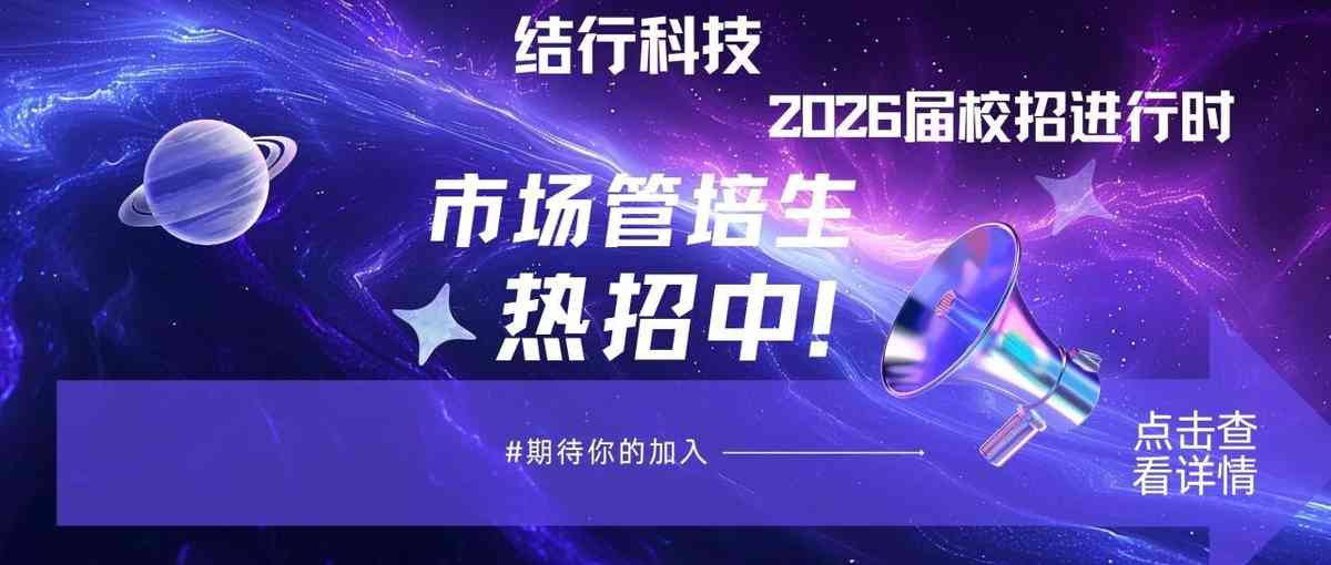 26届管培生校招