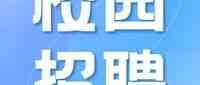 【校园招聘】立邦中国2026年校园招聘