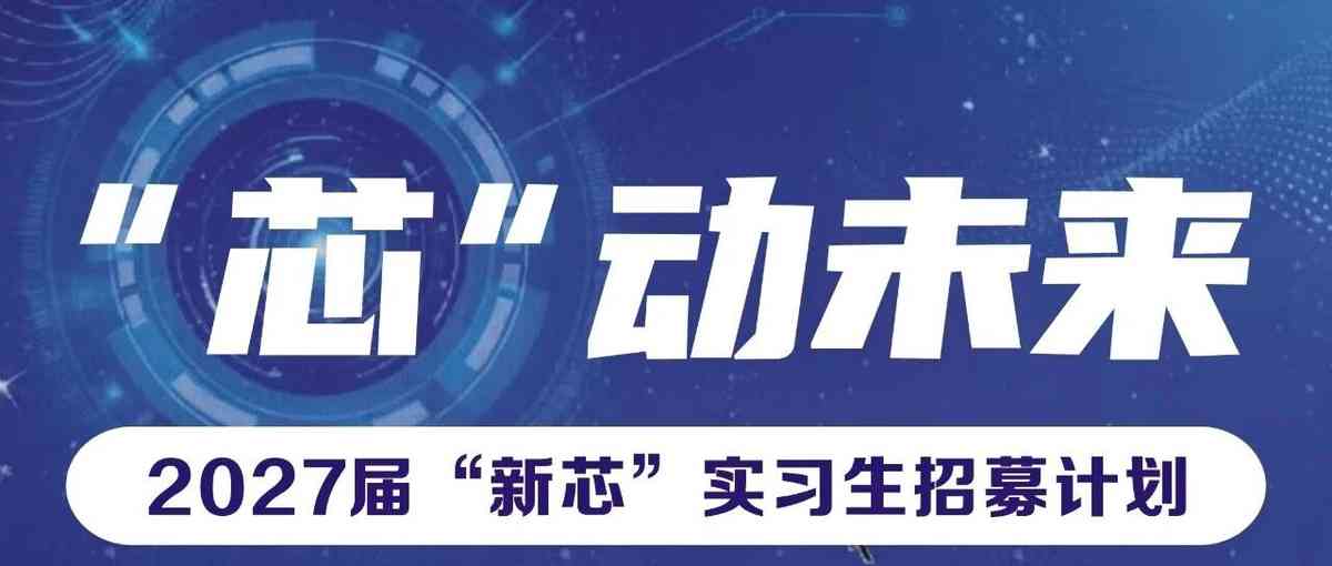 27届实习