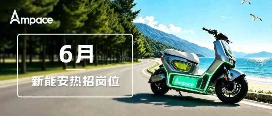 Ampace26社招