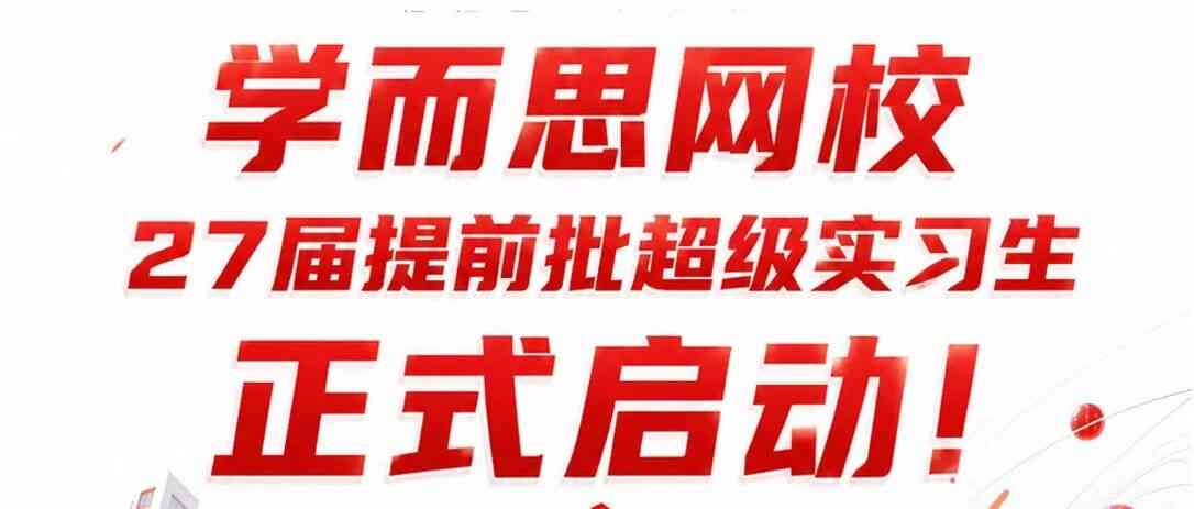 学而思网校26实习