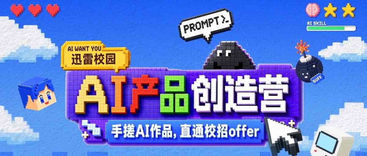 迅雷26校招