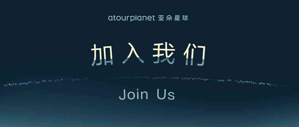 亚朵星球26社招