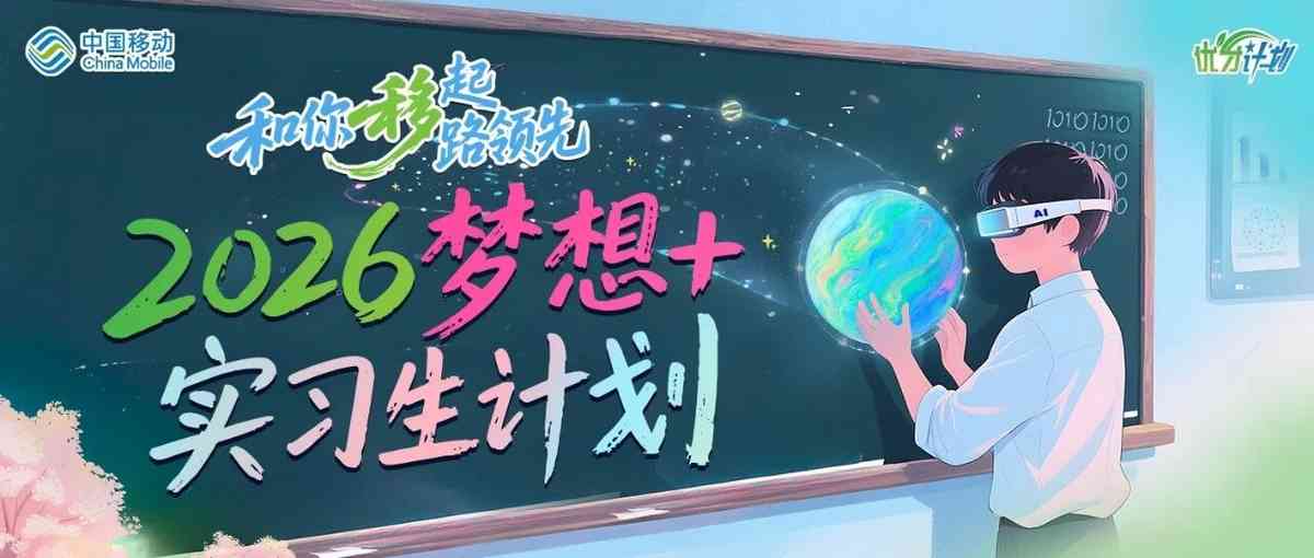 中国移动在线营销服务中心27届实习