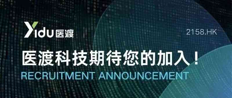 医渡科技26实习