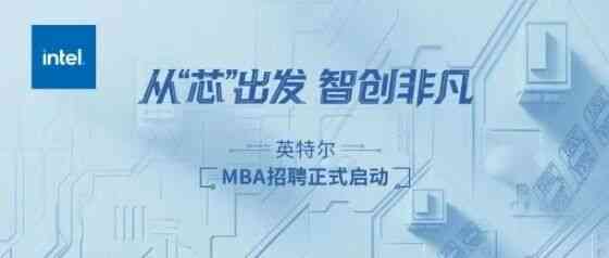 英特尔26招聘