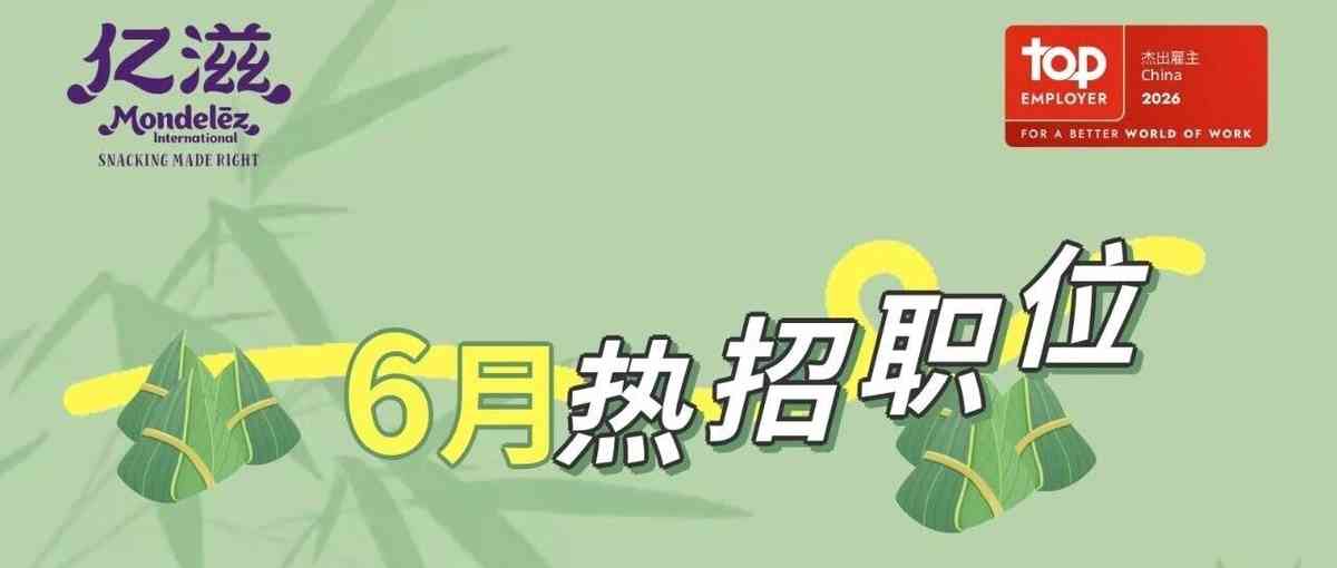 亿滋26社招