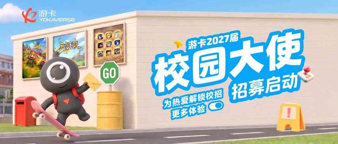 游卡27届秋招