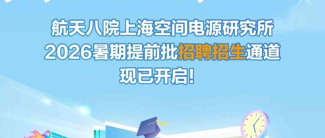 提前批