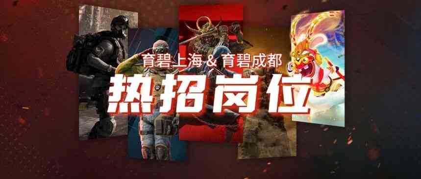 ubisoft (shanghai & chengdu)26招聘