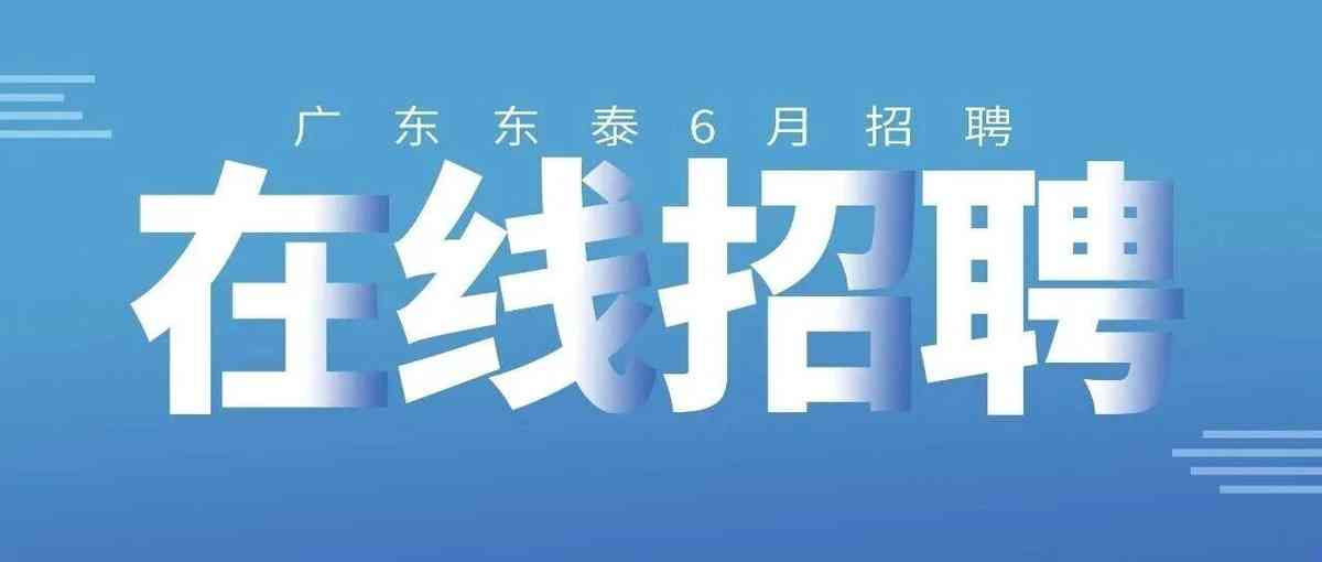 东泰26社招