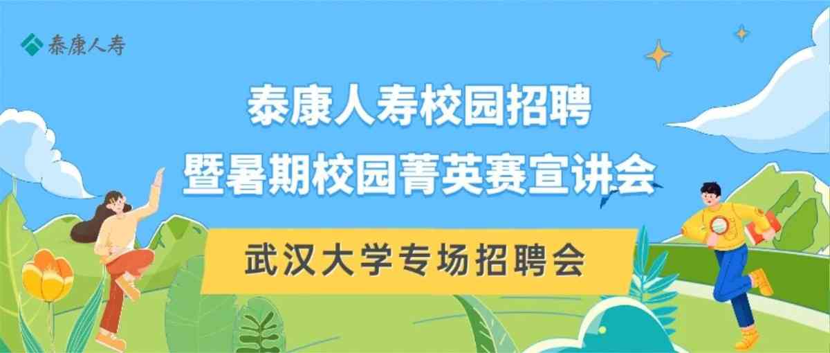 泰康人寿14实习