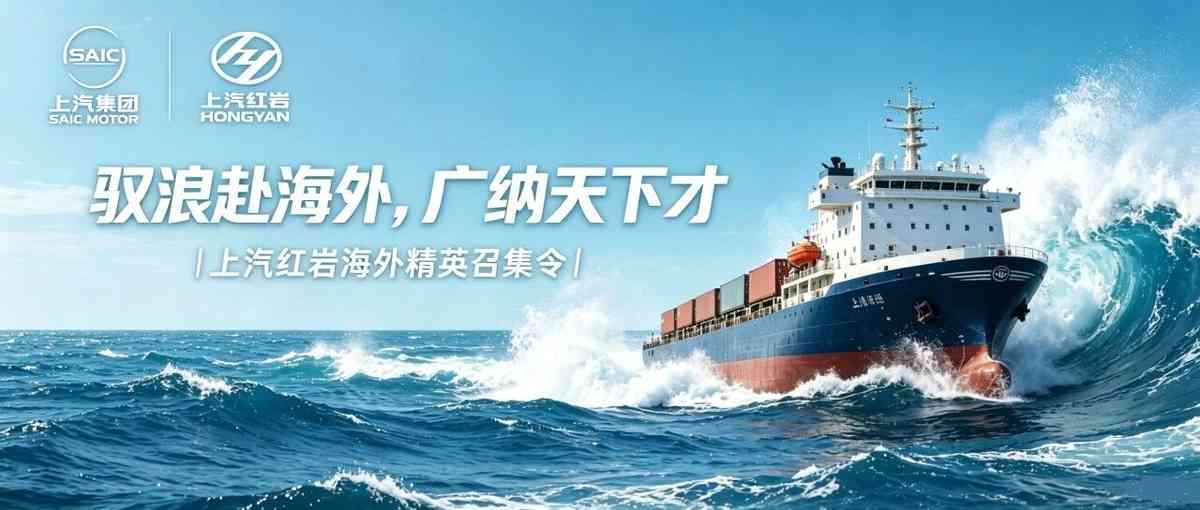海外精英社招