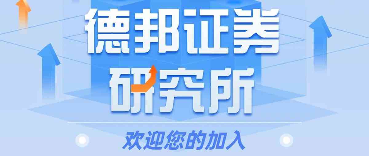 德邦证券26招聘