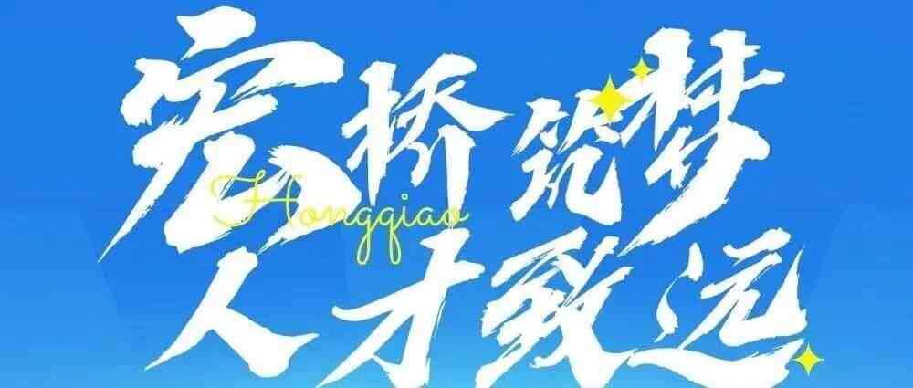 【招聘】中国宏桥集团2026届校园招聘正式启动！