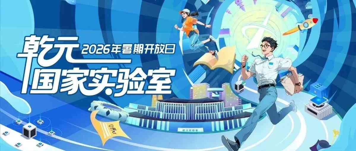 26届暑期开放日