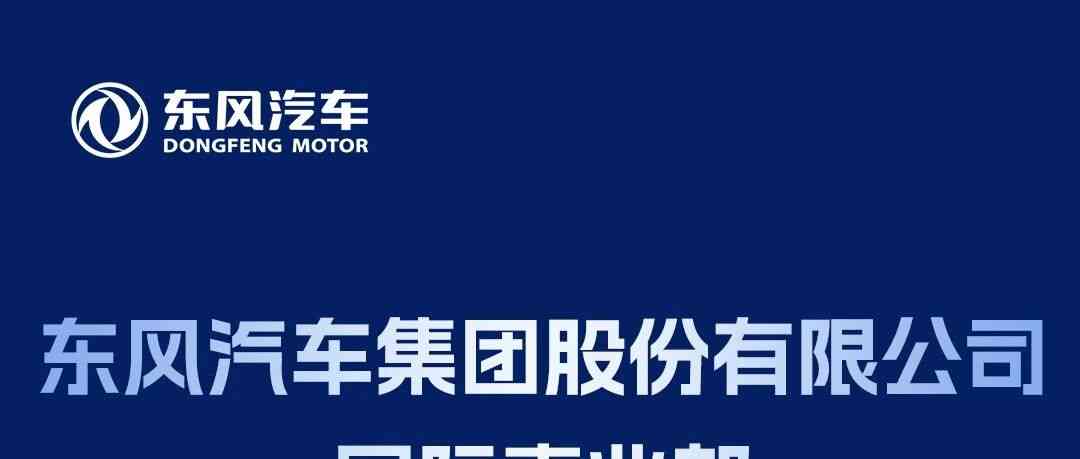 东风汽车集团股份有限公司26招聘