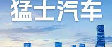 东风汽车26招聘