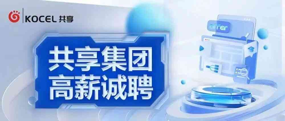 共享集团26招聘