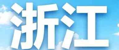 浙江中国建设银行2026年实习