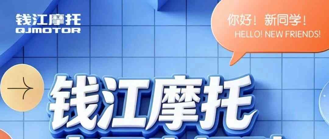 浙江上市公司 | 钱江摩托实习生招聘