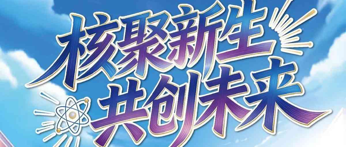 中核环保有限公司本部(第三批)26届春招
