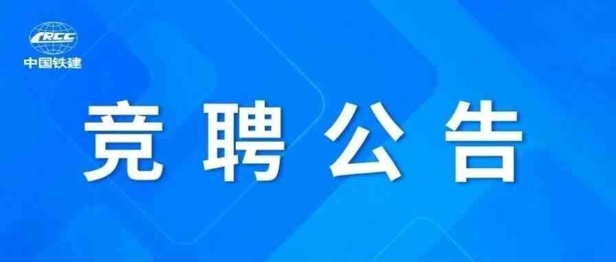 中铁十九局集团26社招
