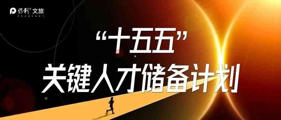 保利文旅26社招
