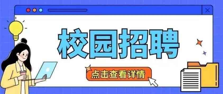 润石科技2027届秋招