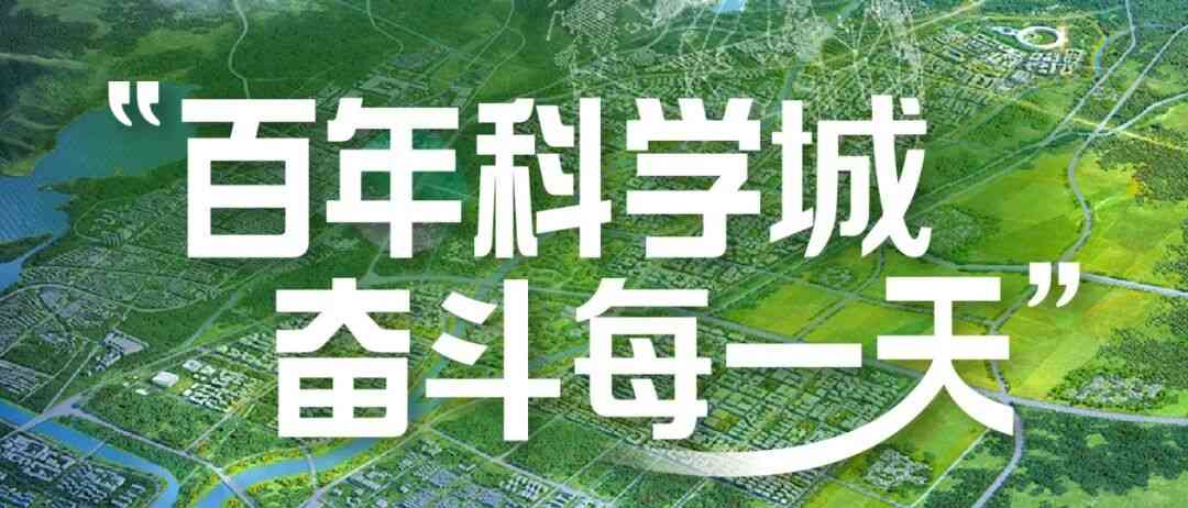 怀柔科学城集团26社招